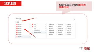 一、 京东快车简介及其展示位置