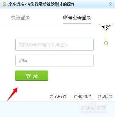 京东微店开通的前期准备