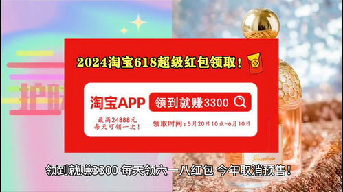 一、 2024年淘宝618满减活动概述