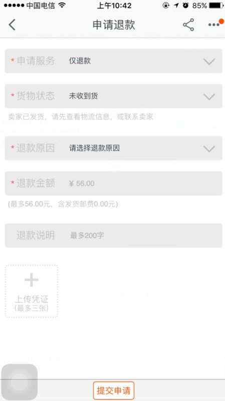 二、淘宝以发货如何申请退货？
