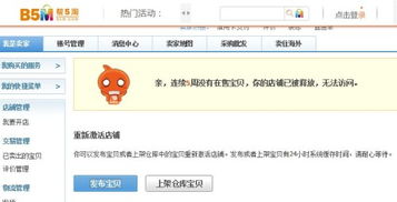 重新激活店铺的操作与注意事项