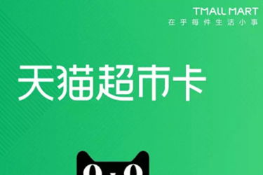 二、天猫超市卡过期处理方法