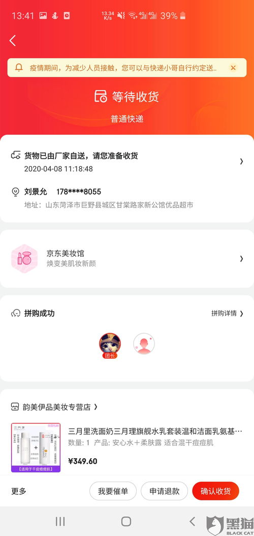 一、 了解京东第三方推广通知及其影响