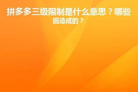 二、 解决拼多多推广受限的策略