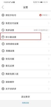 1. 通过拼小圈设置页面关闭