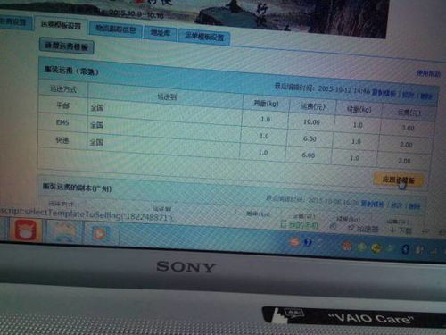 6. 设置运费信息