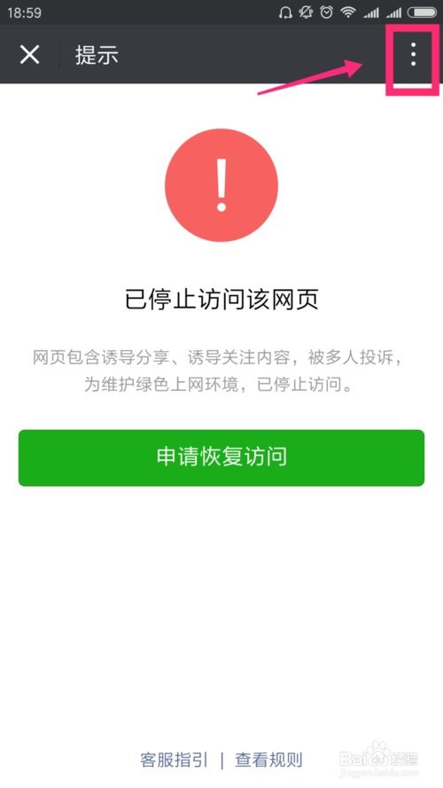 二、 关闭小店微信提醒的方法
