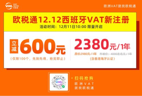 一、 西班牙VAT表概述