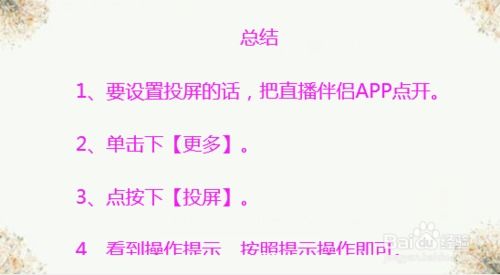 二、 快手直播如何进行投屏