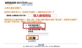 一、 亚马逊日本站开店所需材料