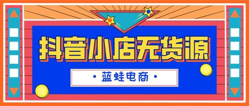 2. 如何在抖音上卖货