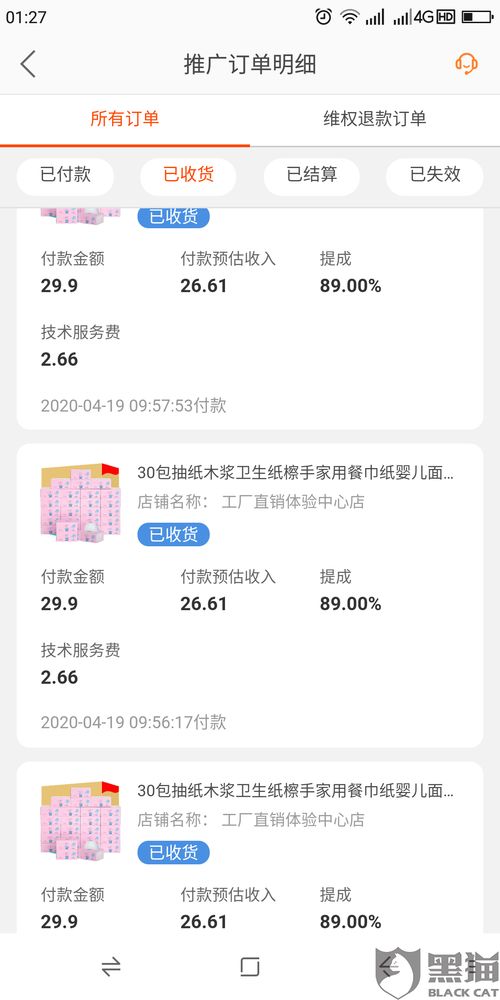 2. 进入商家管理页面