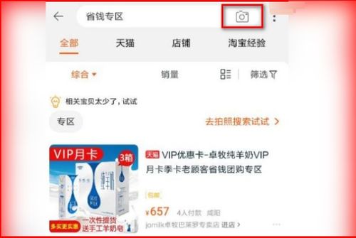 三、 淘宝省钱专区搜索商品的方法