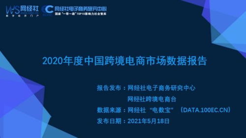 2. 中小企业全球化新机遇