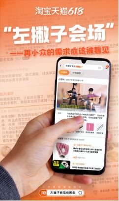 左撇子会场的特色商品