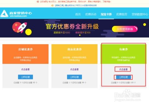二、如何设置淘宝店铺优惠券？