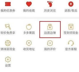 一、 拼多多的购物返现与提现到银行卡的机制