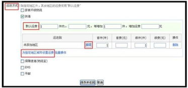 运费模板的持续优化