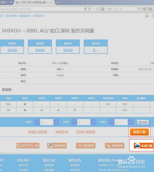 國際海運訂艙具體操作流程說明