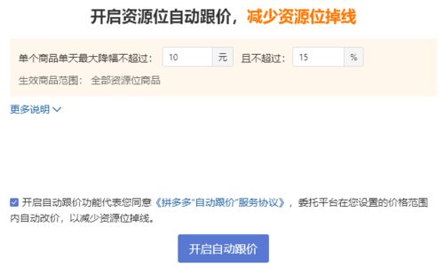 拼多多商家价格修改的权限与影响