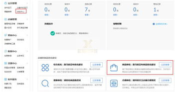 2. 店铺违规问题