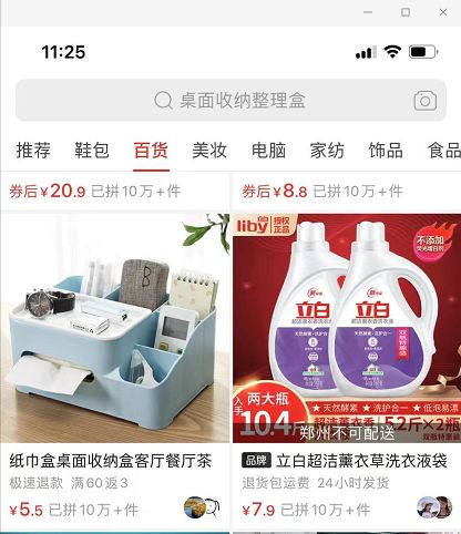 2、 商品数据采集违规风险