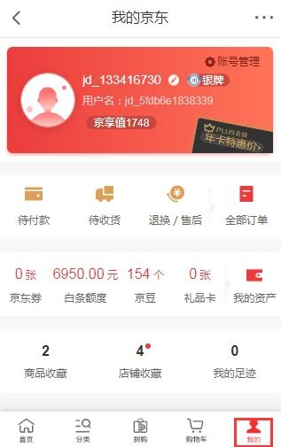 二、 京东点点券兑换方式详解