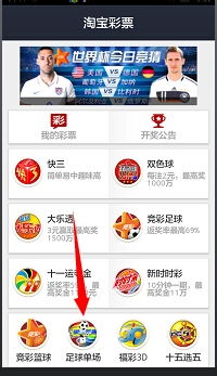 一、 支付宝与足球彩票的关系
