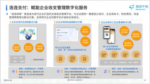 七、 连连国际支付的优势