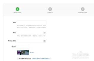 微信经营账户的开通步骤