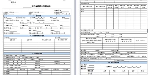 核对结算明细数据