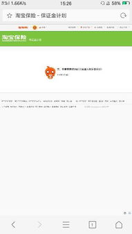 淘宝30元保证金的缴纳步骤详解