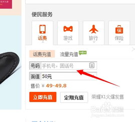 二、 手机淘宝充值步骤