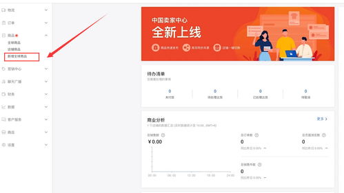 虾皮Shopee店铺发货流程概述