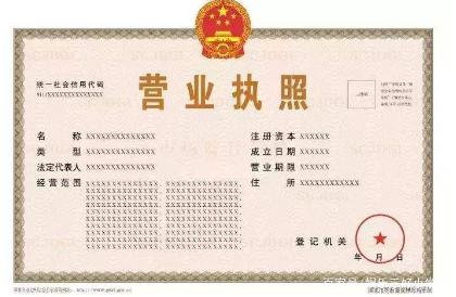 1. 营业执照