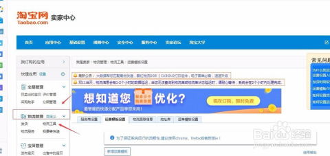 设置物流费用模板的步骤