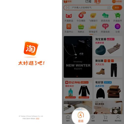 四、 淘宝逛逛的变现途径