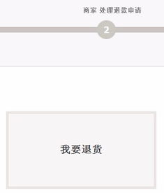 方法/步骤4：申请退货退款