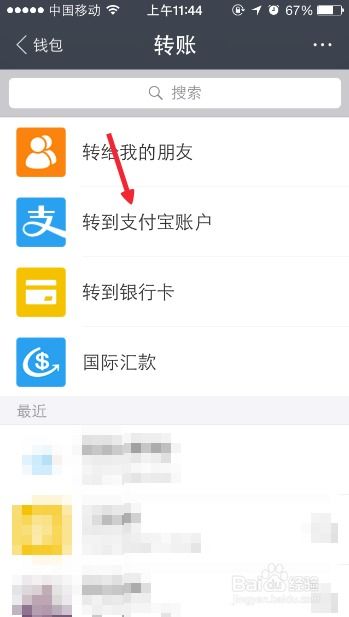 七、 转账到支付宝账户的操作步骤