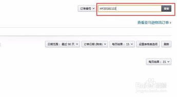 二、 亚马逊卖家查询订单物流进度的步骤