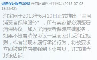 一、 淘宝消保协议的定义及内容