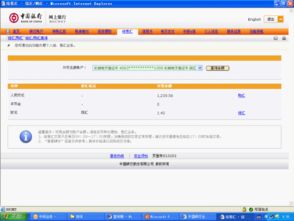 4. 网上银行兑换