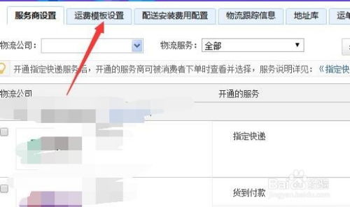 新建运费模板的详细步骤