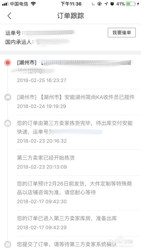 一、 京东物流查询的具体操作方法