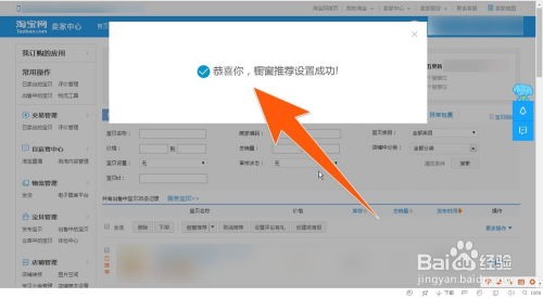 二、 淘宝个性化推荐设置步骤详解