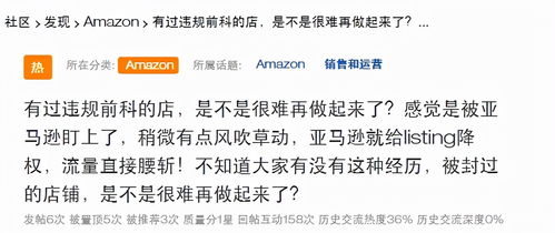 亚马逊店铺限流的定义及影响