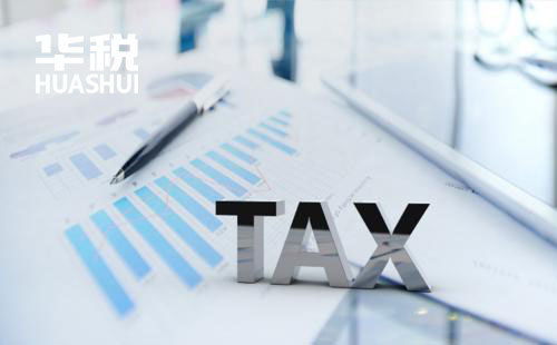 合规的税务申报