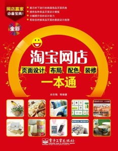 淘宝店铺装修的成本因素