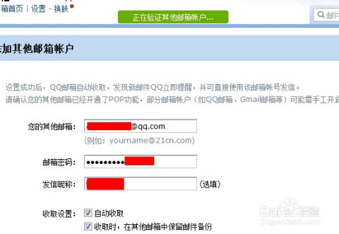 正确设置邮箱接收信息的重要性
