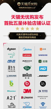 四、 天猫官方旗舰店的保障